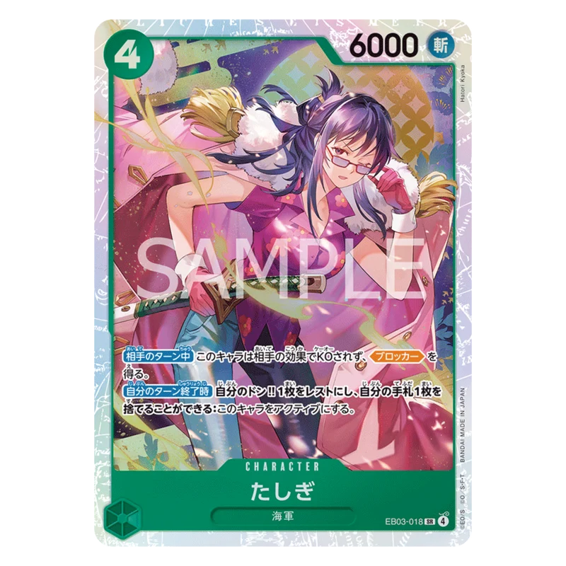 TASHIGI (EB03 018) SR - HEROINES COLLECTION - JAPANESE